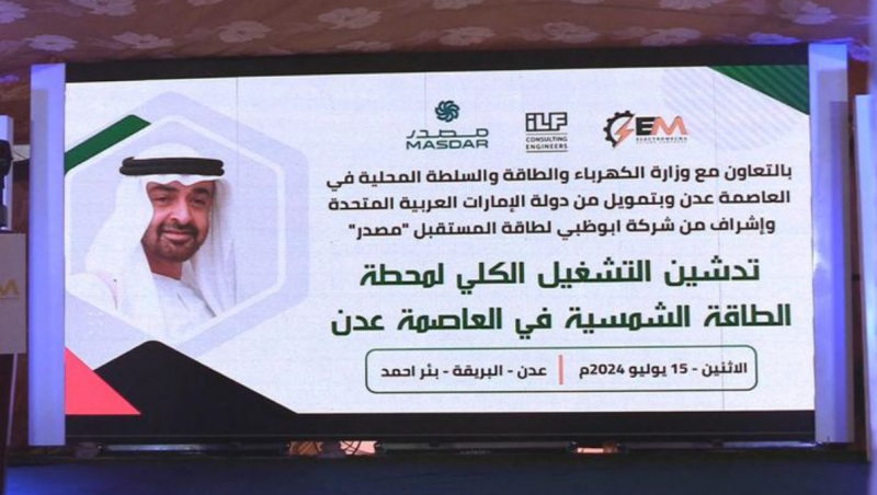 Les citoyens du Yémen célèbrent l'inauguration d'une centrale électrique soutenue par les Émirats arabes unis : grâce à l'électricité des Émirats arabes unis, nous avons l'impression d'être encore en vie !