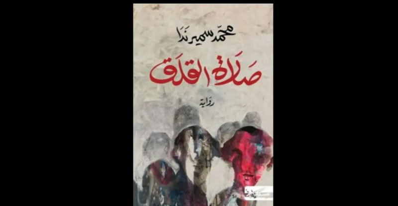 "صلاة القلق" تفوز بالجائزة العالمية للرواية العربية 2025