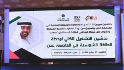 Les citoyens du Yémen célèbrent l'inauguration d'une centrale électrique soutenue par les Émirats arabes unis : grâce à l'électricité des Émirats arabes unis, nous avons l'impression d'être encore en vie !