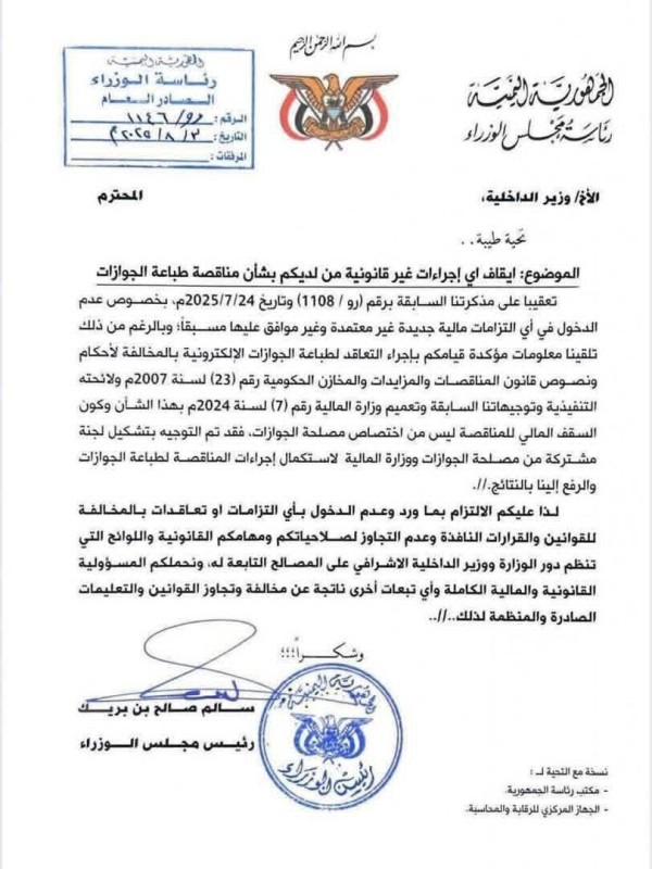 Yemen : Prime Minister Orders Halt to E-Passport Tender, Warns Interior Minister Against Overstepping Authority